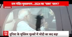 Vibrant Gujarat Summit 2024: पीएम मोदी ने UAE के राष्ट्रपति के साथ अहमदाबाद में किया रोड शो | ABP NEWS