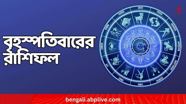 Daily Horoscope: Astrological Predictions of Aries Taurus Gemini Cancer Leo Virgo Libra Scorpio Sagittarius Capricorn Aquarius Pisces on 11 January 2024 Daily Astrology: নতুন বাড়ি কেনার পরিকল্পনা, অফিসের কাজে সতর্ক থাকতে হবে কাদের ? দেখুন রাশিফলে...