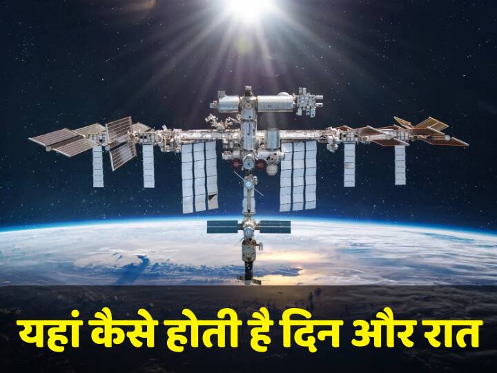 How do astronauts live in a space station Know whether there is day and night in space too स्पेस स्टेशन में रहने वाले एस्ट्रोनॉट्स कैसे करते हैं दिन और रात में फर्क, वहां सूरज कभी नहीं डूबता