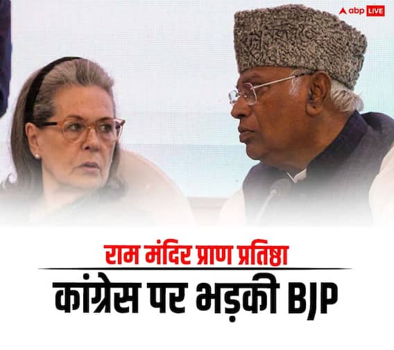 'विनाशकाले...', कांग्रेस ने ठुकराया राम मंदिर प्राण प्रतिष्ठा का न्योता तो क्या कुछ बोली बीजेपी? 'विनाशकाले...', कांग्रेस ने ठुकराया राम मंदिर प्राण प्रतिष्ठा का न्योता तो क्या कुछ बोली बीजेपी?