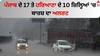 Punjab Weather Report: ਪੰਜਾਬ ਦੇ 17 ਤੇ ਹਰਿਆਣਾ ਦੇ 10 ਜ਼ਿਲ੍ਹਿਆਂ 'ਚ ਬਾਰਸ਼ ਦਾ ਅਲਰਟ