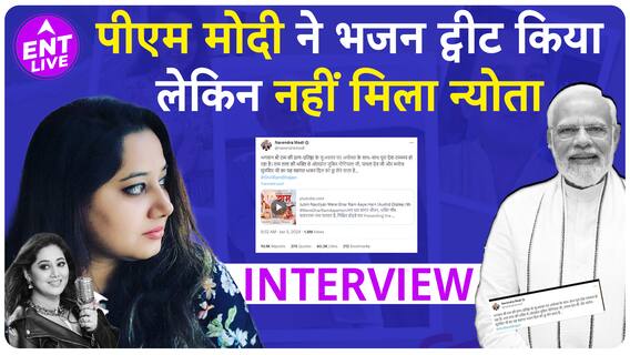 Mere Ghar Ram Aaye Hain गाने वाली Payal Dev को PM Modi के ट्वीट के बाद Ayodhya के न्योते का इंतजार