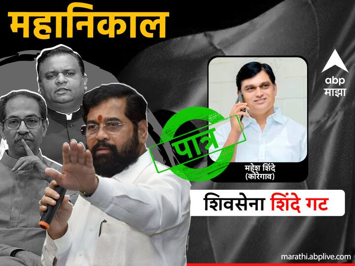 महेश शिंदे (कोरेगाव)