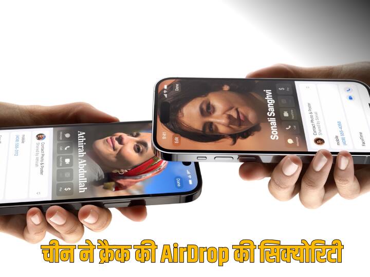 China cracks Apple AirDrop security here is why iPhone में क्या आप चलाते हैं ये ऐप? चीन ने इसकी सिक्योरिटी का निकाला तोड़, इन यूजर्स पर रखेगी खास नजर