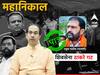 Rahul Patil : 'मातोश्री'शी निष्ठा राखणारे राहुल पाटील ठरले पात्र; 2012 पासून युवासेनेत होते कार्यरत