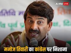 'कांग्रेस को लगता है कि भगवान राम...', BJP सांसद मनोज त‍िवारी का वार
