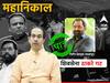 शिंदेंसोबत सूरतला गेले, पण गुवाहाटीला जाण्यापूर्वीच ठाकरेंकडे परतले; नितीन देशमुख ठरले पात्र