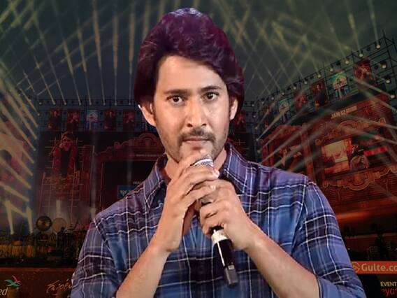 ప్రీ రిలీజ్ ఈవెంట్ లో మహేష్ బాబు ఎక్కువసేపు ఎందుకు మాట్లాడలేదు..? అసలు కారణం ఇదే..!