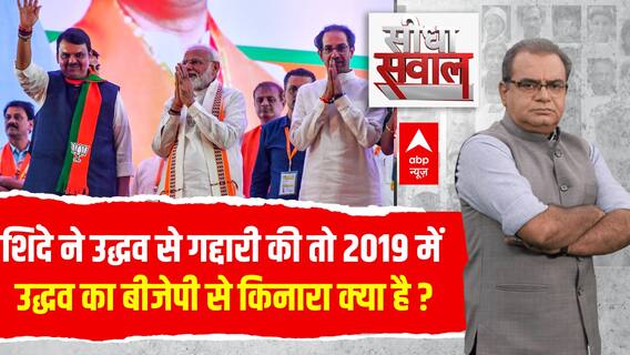 उद्धव गुट का अगला कदम क्या होगा ? । Sandeep Chaudhary । Uddhav Vs Shinde