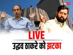 एकनाथ शिंदे के पक्ष में गया फैसला, उद्धव ठाकरे बोले- 'हम जनता को साथ लेकर लड़ेंगे, जनता के बीच जाएंगे'