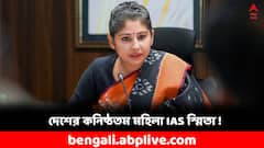 IAS Success Story: মাত্র ২২ বছরেই সফল IAS স্মিতা সবরওয়াল, কীভাবে ?