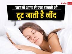 जरा सी आहट पर ही खुल जाती है नींद तो हो जाइए सावधान, गंभीर है ये बीमारी