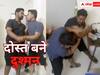 Viral Fight Video: बॉयज़ हॉस्टल में ऐसी लड़ाई कभी नहीं देखी होगी, एक दूसरे के जानी दुश्मन बने दोस्त