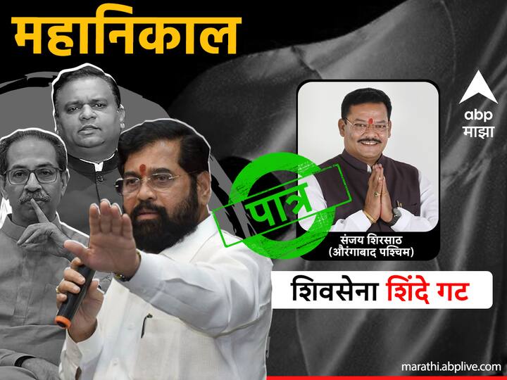 संजय शिरसाठ (औरंगाबाद पश्चिम)