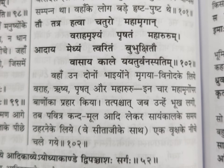 आधा श्लोक बताया, आधा छुपाया! राम को मांसाहारी बताते हुए फिल्म अन्नपूर्णी ने कर दिया खेल