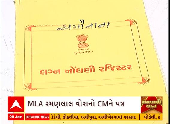 Marriage Registration Act | લગ્ન નોંધણીના કાયદામાં સુધારાની ફરી એકવાર ઉઠી માંગ