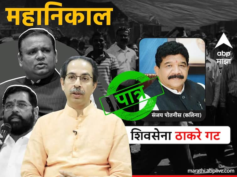 who-is Sanjay Potnis Profile shivsena mla disqualification case final result today maharashtra vidhan sabha speaker rahul narwekar-verdict uddhav thackeray vs eknath shinde political crisis marathi news abpp Sanjay Potnis :  उद्धव ठाकरेंची साथ न सोडणारे संजय पोतनीस पात्र; ठाकरे गटाच्या शिलेदारावर होत्या सर्वांच्या नजरा