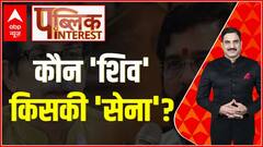 Public Interest: मोहन बिहार को मोह पाएंगे! | Shiv Sena | Uddhav Thackery | CM Mohan Yadav