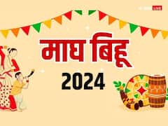 माघ बिहू 2024 में कब ? जानें इसका धार्मिक महत्व, क्यों मनाते हैं भोगाली बिहू