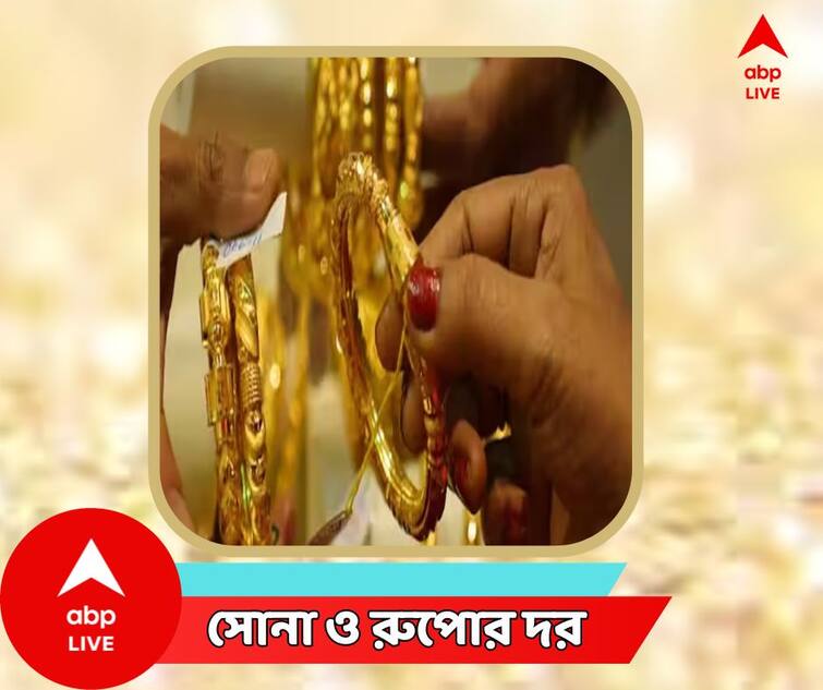 Gold and Silver price today in Bengal 10 January Gold Price Today: বছরের শুরু থেকেই দাম কমছে, আজ কত দর সোনা-রুপোর?