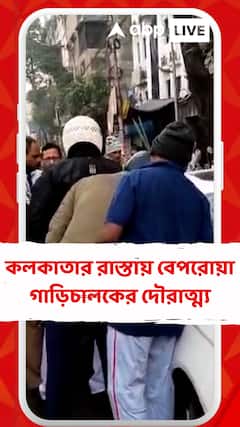 কলকাতার রাস্তায় বেপরোয়া গাড়িচালকের দৌরাত্ম্য, ভ্যানরিকশয় ধাক্কা অডি গাড়ির