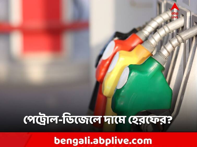 Petrol Diesel Price Today Fuel Price  in Kolkata India 13 January Petrol Diesel Price: সপ্তাহান্তে দেশের একাধিক শহরে দাম কমল পেট্রোল-ডিজেলের, কী দাম কলকাতায় ?