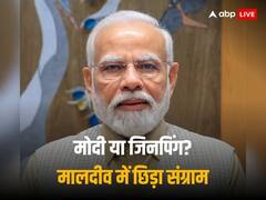 India-Maldives Row: कौन हैं मालदीव के वो 5 नेता, जो कर रहे पीएम मोदी और भारत का सपोर्ट