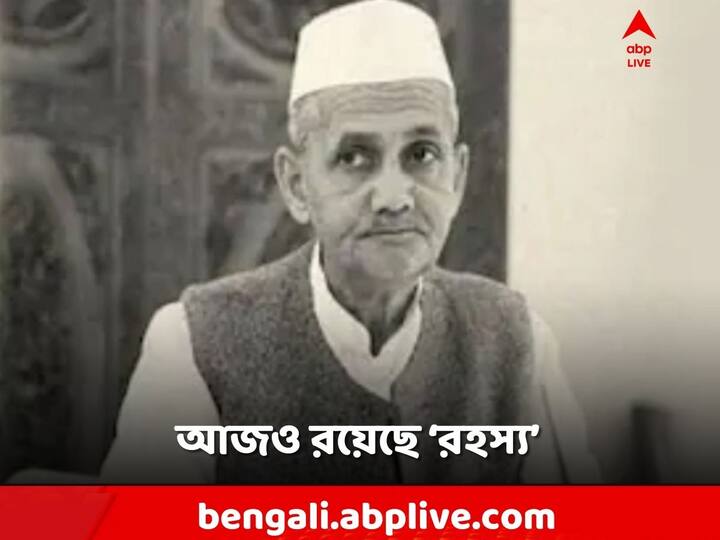 Lal Bahadur Shastri Death Anniversary: ১৯৬৬ সালে আজকের দিনে বিদেশ সফররত অবস্থায় তৎকালীন সোভিয়েত রাশিয়ার তাসখন্ডে মারা যান। তাঁর একটি স্লোগান ভারতের রাজনীতির ইতিহাসে চিরস্থায়ী