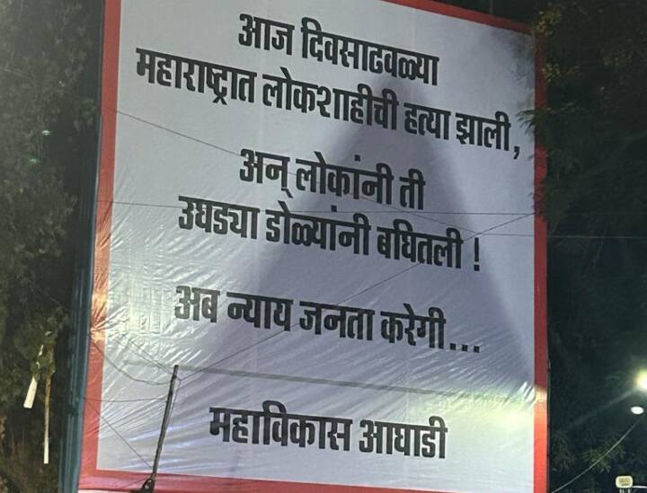 MVA Reaction on MLA Disqualification Row Rahul Narvekar Decision Posters of Murder of Democracy  MLA Disqualification Row: 'जनता ने खुली आंखों से देखी लोकतंत्र की हत्या', नार्वेकर के फैसले पर भड़की MVA