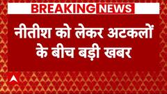 Breaking News: नीतीश को लेकर अटकलों के बीच बड़ी खबर, 27 जनवरी को बिहार जा सकते हैं PM