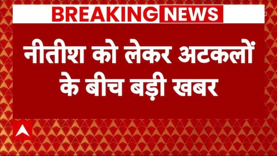Breaking News: नीतीश को लेकर अटकलों के बीच बड़ी खबर, 27 जनवरी को बिहार जा सकते हैं PM