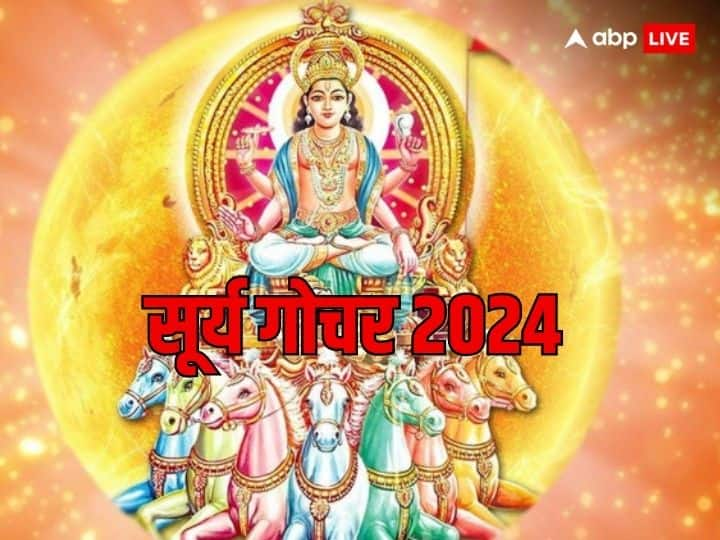 Sun Transit 2024: सूर्य के मकर राशि में प्रवेश करने पर मकर संक्रांति मनाई जाती है. इस दिन से सूर्य उत्तरायण हो जाते हैं. सूर्य का गोचर कुछ राशियों को लिए बहुत अच्छा रहेगा.