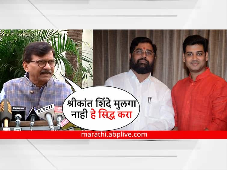 Sanjay Raut Slams Eknath Shinde Shrikant Shinde Over Nepotism GharaneShahi MLA Disqualification Ambani Ram Mandir Pm Modi Marathi News ठाकरेंना घराणेशाही म्हणता, मग श्रीकांत शिंदे तुमचा मुलगा नाही हे सिद्ध करा : संजय राऊत