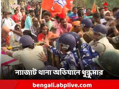 থানা অভিযানে ধুন্ধুমার, ধস্তাধস্তি-খণ্ডযুদ্ধ, গার্ডরেল নালায় ফেলল বিজেপি