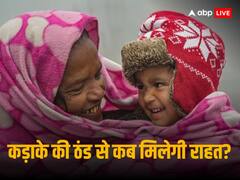 Weather Update: माइनस 5 डिग्री हुआ कश्मीर का पारा, दिल्ली समेत उत्तर भारत में जमाने वाली ठंड, कब मिलेगी राहत, जानें