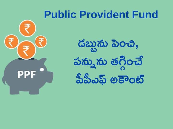 Income Tax Saving Step By Step Guide On How To Open A PPF Account For Tax Exemption PPF Account: డబ్బును పెంచి, పన్నును తగ్గించే పీపీఎఫ్‌ అకౌంట్‌ను ఎలా ఓపెన్‌ చేయాలి?
