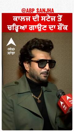 ਕਾਲਜ ਦੀ ਸਟੇਜ ਤੋਂ ਚੜ੍ਹਿਆ ਗਾਉਣ ਦਾ ਸ਼ੌਂਕ | Yuvraj Hans | Munda Rockstar | Abpsanjha