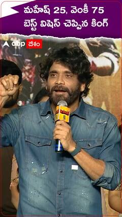 సంక్రాంతి హీరోలందరికీ విషెస్ చెప్పిన నాగార్జున