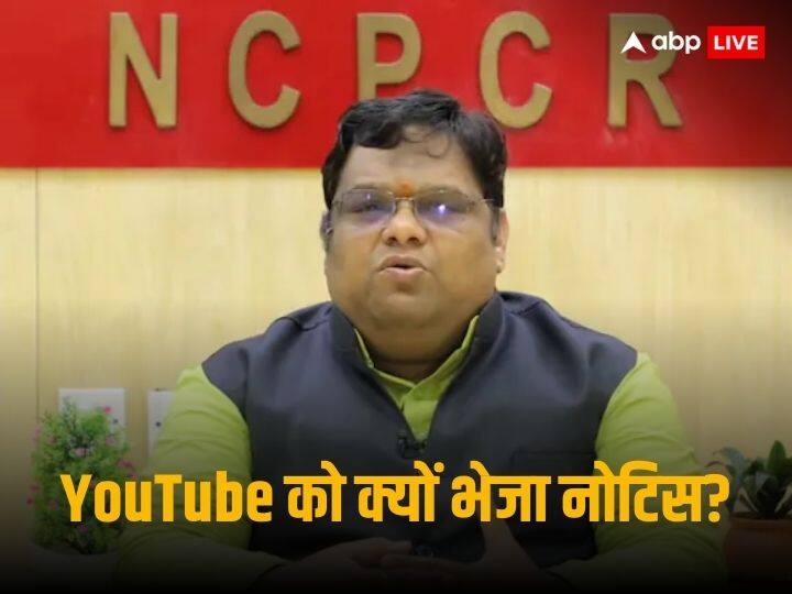 NCPCR Notice To YouTube Official has to present on 15th January over Mother child illegal content मां बेटे के वीडियो पर NCPCR सख्त, अश्लील वीडियो बताकर भेजा YouTube India को नोटिस