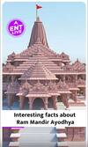 Ram Mandir के इन Interesting Features के बारे में जानते हैं आप?