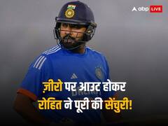 कैसे 'ज़ीरो' पर आउट होकर भी रोहित शर्मा के नाम हो गई 'सेंचुरी', रन आउट से गंवाया था विकेट