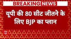 Election 2024: UP में 80 सीट जीतने के लिए बीजेपी का प्लान, 24 जनवरी से नए वोटरों को जोड़ने का अभियान