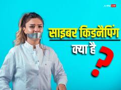 बच्चे बन रहे हैं साइबर किडनैपिंग के शिकार, जानिए इससे जुड़ी जरूरी बातें