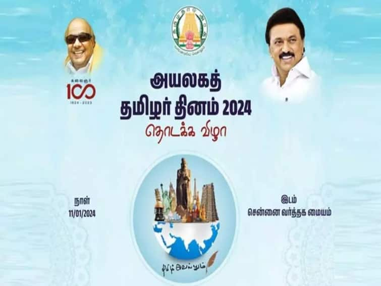 Udhayanidhi Stalin will inaugurate the Non-Resident Tamils day festival today சென்னையில் இன்றும், நாளையும் அயலக தமிழர் தின விழா.. தொடங்கி வைத்தார் அமைச்சர் உதயநிதி ஸ்டாலின்..!