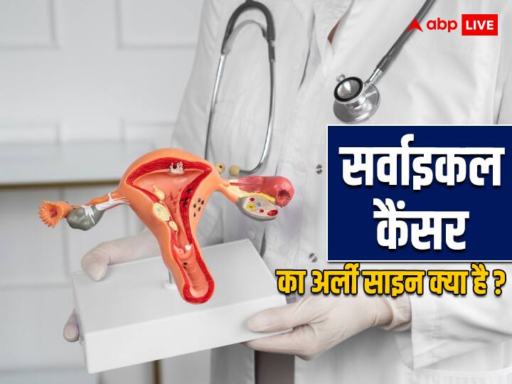 In which part does pain occur in cervical cancer Why is this case increasing in women सर्वाइकल कैंसर में किस हिस्से में होता है दर्द, महिलाओं में क्यों बढ़ता जा रहा है यह मामला?