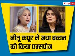 जया बच्चन के इस बुरे बर्ताव को नीतू कपूर ने किया एक्सपोज, कहा- वो जानबूझ चिल्लाती हैं, रेखा को बताया 'स्वीट'