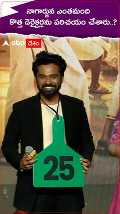 నాగార్జున సినిమా ద్వారా పరిచయమైన కొత్త డెైరెక్టర్లు ఎంతమంది..?