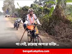 'রোজ ১০০ কিলোমিটার সাইকেল চালাচ্ছি', এক পা আর মনের জোরে অযোধ্যায় পৌঁছতে পারবেন বাংলার যুবক?