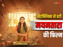 'अन्नपूर्णी  विवाद के बीच नेटफ्लिक्स ने चुपके से डिलीट की नयनतारा की फिल्म, 'भगवान श्रीराम' पर आपत्तिजनक टिप्पणी का है आरोप