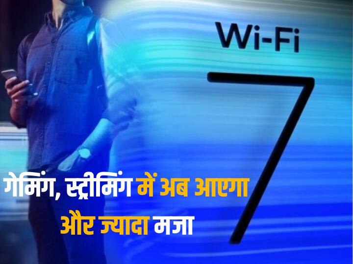 CES 2024 Wi Fi 7 Launched check features and when it will come to smartphones Wi-Fi 7 हुआ लॉन्च, जानिए क्या है इसकी खासियत और कब से ये स्मार्टफोन्स में मिलने लगेगा